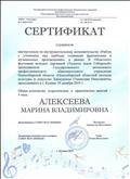 Государственное автономное профессиональное образовательное учреждение Новосибирской области "Новосибирский областной колледж культуры и искусств" Методический центр. 
Сертификат слушателя мастер- класса по инструментальному исполнительству "Работа с учениками над наиболее сложными фрагментами в музыкальных произведениях" в рамках II Областного февраля молодых дарований "Таланты земли Сибирской" преподавателя Государственного автономного профессионального образовательного учреждения Новосибирской области "Новосибирский областной колледж культуры и искусств" Бикмурзина Станислава Николаевича, проходившего в г. Купино 19 декабря 2019 г. Общее количество теоретических и практических занятий 4 часа 
